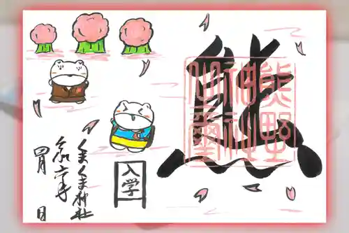 くまくま神社(導きの社 熊野町熊野神社)(東京都)