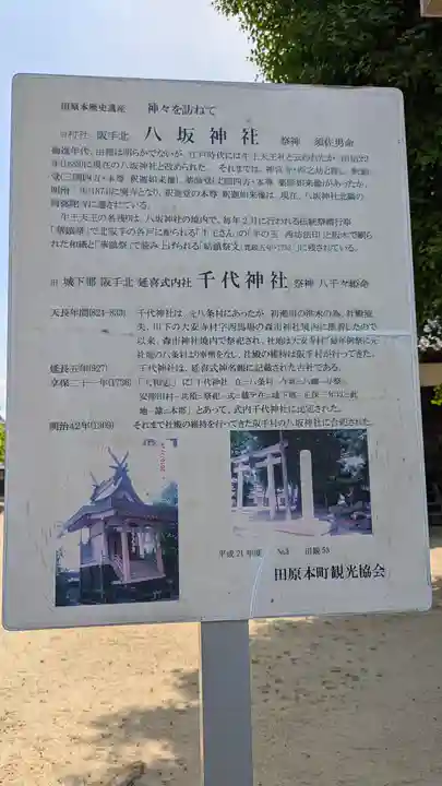 八阪神社・千代神社(奈良県)