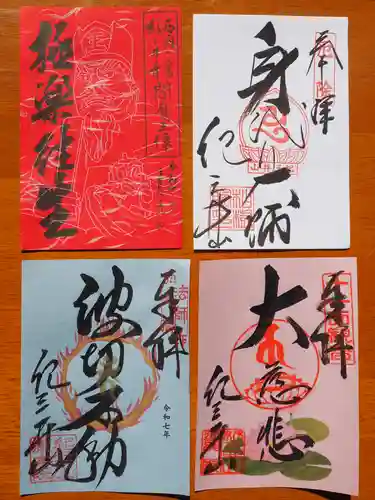 金剛宝寺（紀三井寺）の御朱印