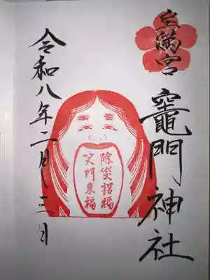 宝満宮竈門神社(福岡県)