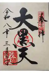 浅草寺の御朱印