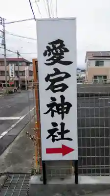 愛宕神社の周辺