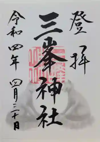 三峯神社(埼玉県)