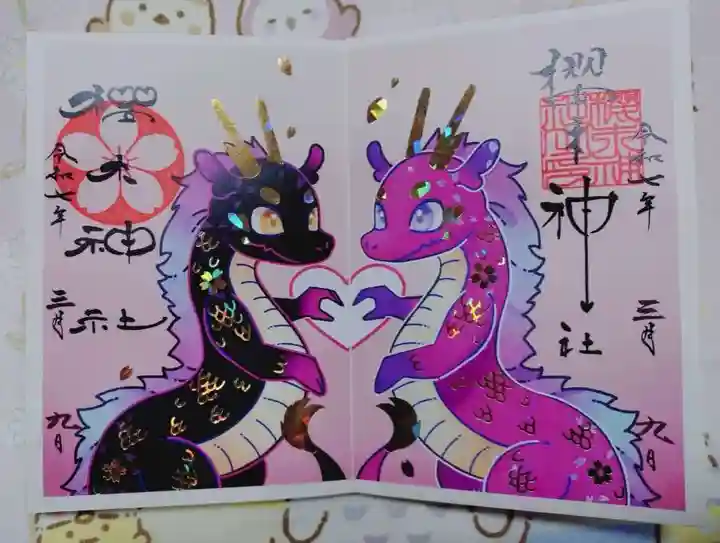 櫻木神社の御朱印