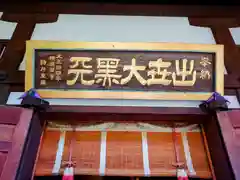 長谷寺(神奈川県)