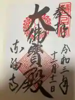 東福禅寺(東福寺)の御朱印