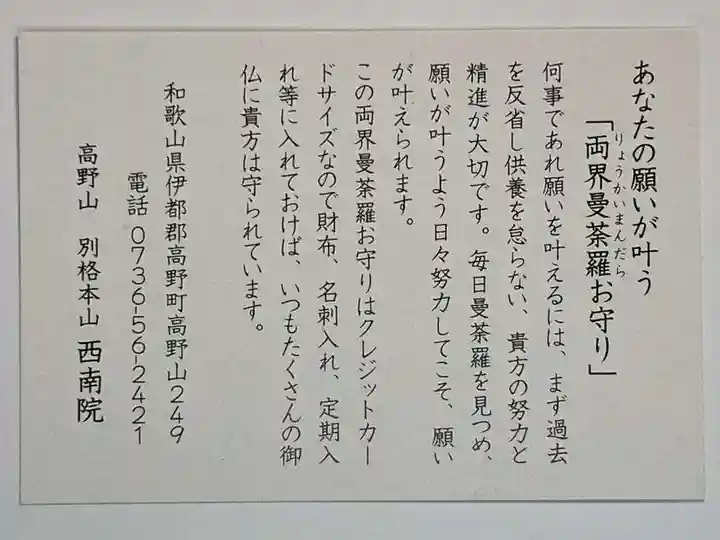 西南院(和歌山県)