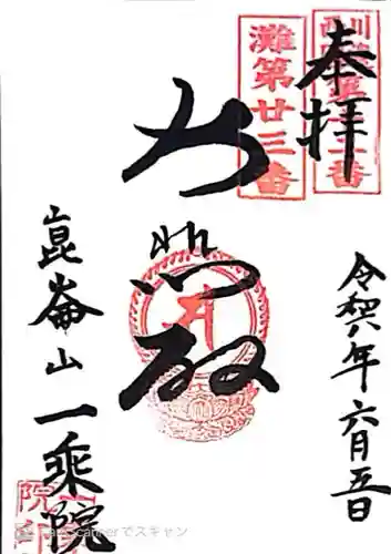 一乗院(兵庫県)