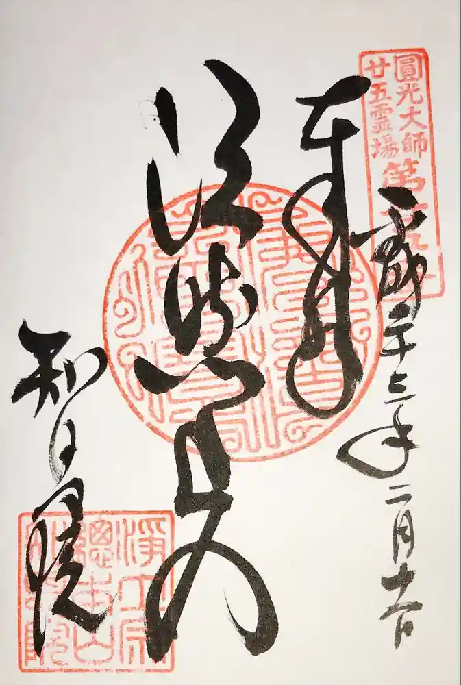 知恩院の御朱印