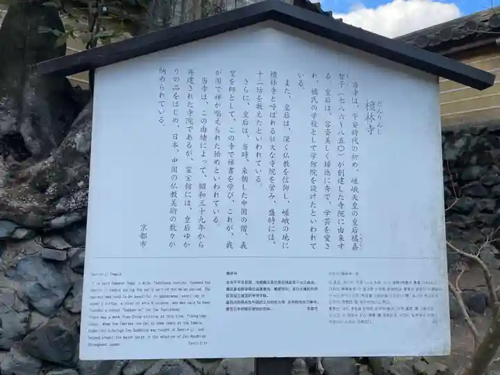 法寳閣檀林寺(京都府)