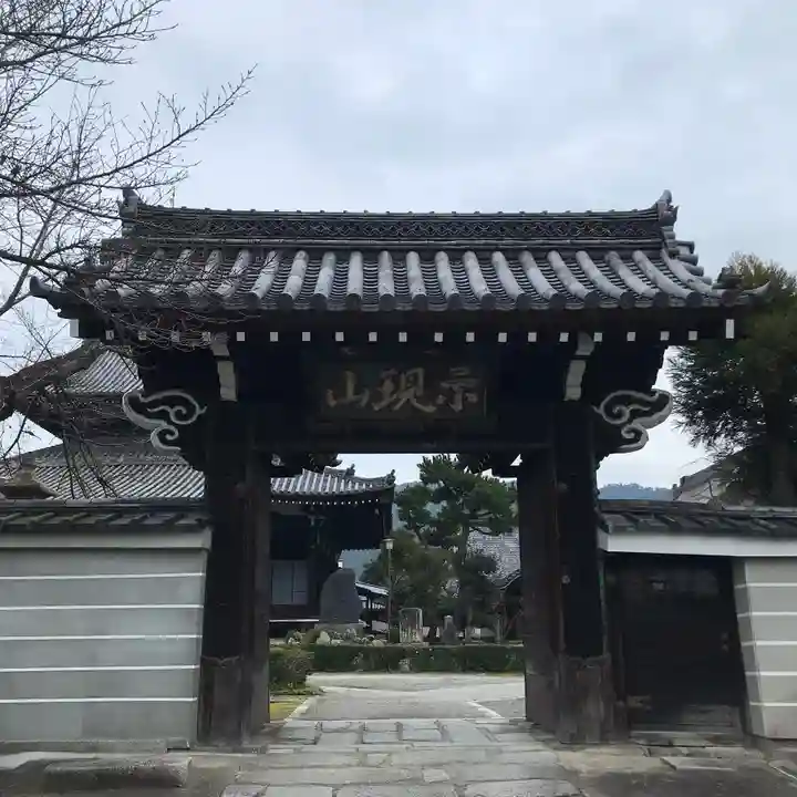 満願寺の山門・神門