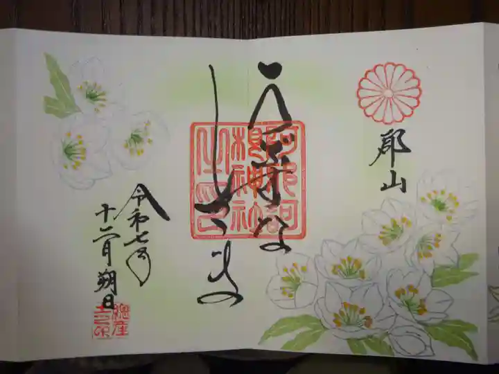 阿邪訶根神社(福島県)