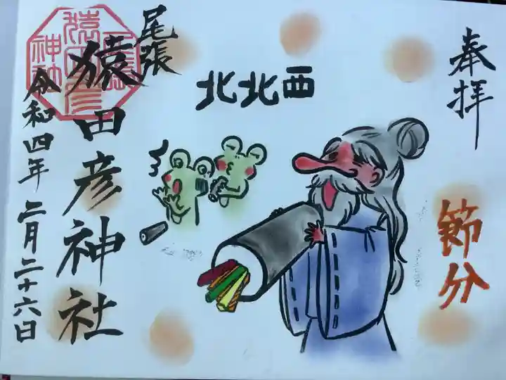 尾張猿田彦神社の御朱印