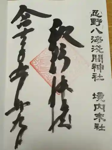 淺間神社（忍野八海）(山梨県)