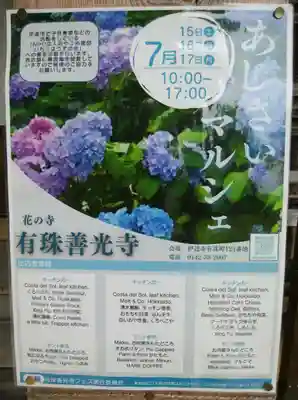 有珠善光寺(北海道)