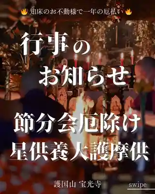 宝光寺(北海道)