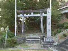 西山神社の鳥居