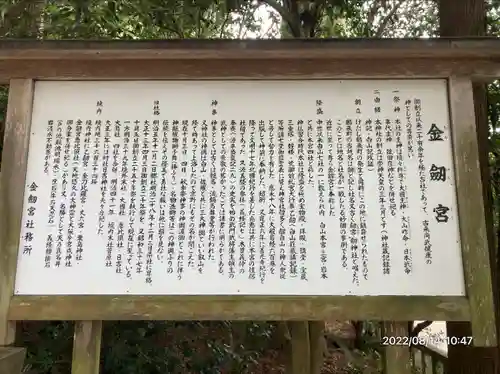 金剱宮(石川県)