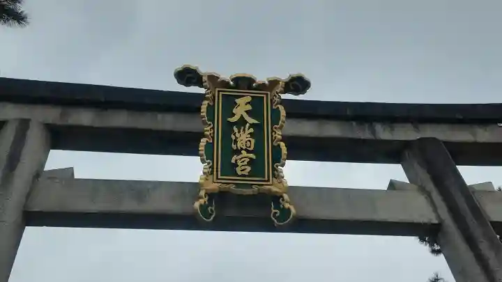 北野天満宮(京都府)