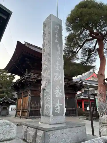 高幡不動尊　金剛寺(東京都)