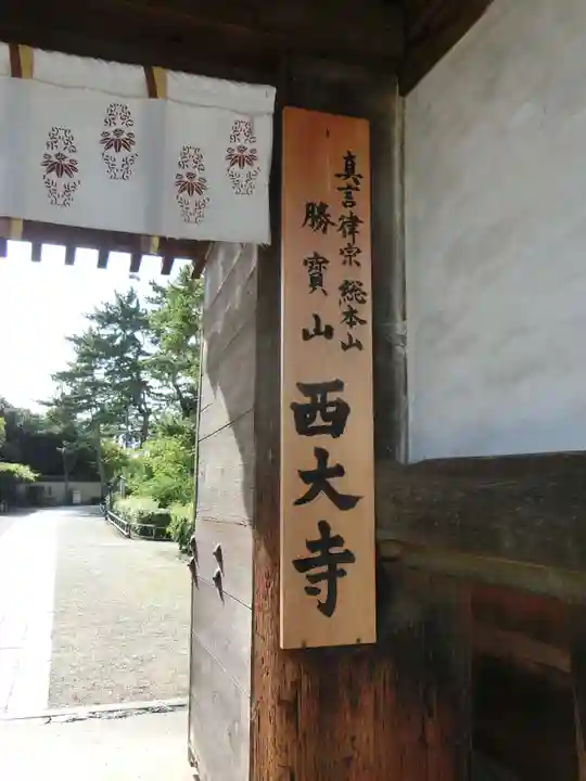 西大寺のその他建物