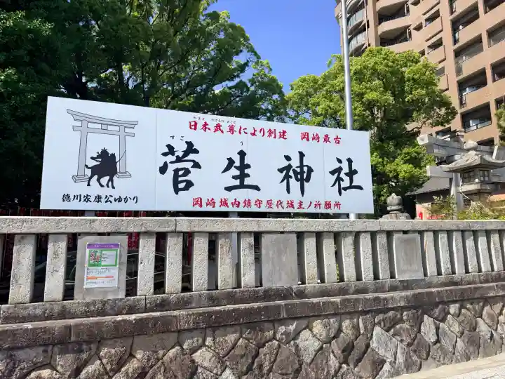 菅生神社の{uncategorized: "未分類", other: "その他", undefined: "問題あり", building: "その他建物", grave: "お墓", sacred_gate: "鳥居", guardian: "狛犬", statue: "像", buddha: "仏像", history: "歴史", nature: "自然", garden: "庭園", animal: "動物", pagoda: "塔", temizu: "手水舎", mountain_gate: "山門・神門", sanctuary: "本殿・本堂", subordinate: "末社・摂社", art: "芸術", scenery: "景色", jizo: "地蔵", ema: "絵馬", goshuin: "御朱印", omikuji: "おみくじ", items: "授与品その他", amulet: "お守り", goshuincho: "御朱印帳", eats: "食事", festival: "お祭り", votive_dance: "神楽", shichigosan: "七五三参", wedding: "結婚式", experience: "体験その他", initially: "初詣", around: "周辺", anti_infection: "感染症対策"}