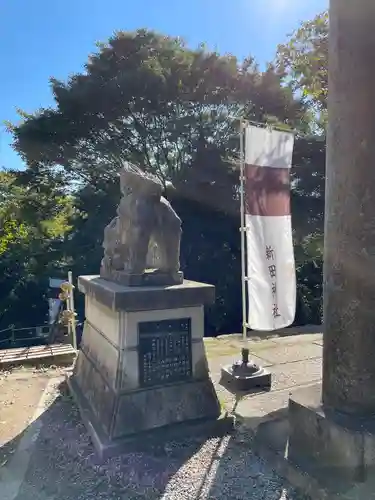 新田神社の狛犬