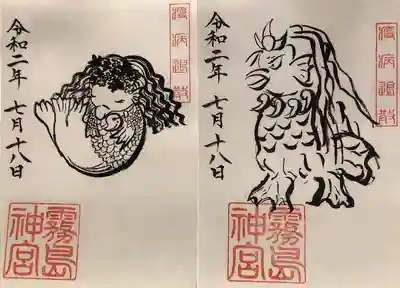 今回は前回とは違う御朱印帳に御朱印をいただこうと思っていたら
巫女さんから『書置きですが4種類のアマビエ様の御朱印がありますよ』
と教えていただきました。