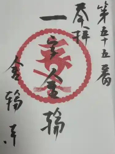 金輪寺(東京都)