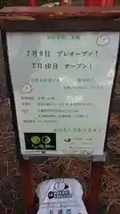 札幌伏見稲荷神社の周辺