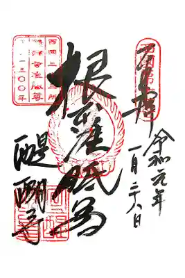 御朱印をいただきました