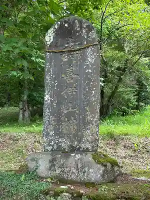 道光神社(長野県)