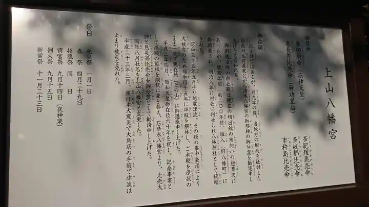 上山八幡宮のその他建物