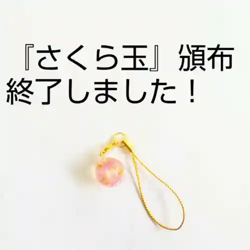 彌彦神社　(伊夜日子神社)のお守り