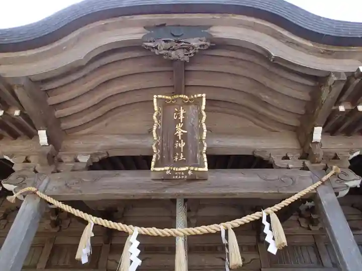 津峯神社のその他建物