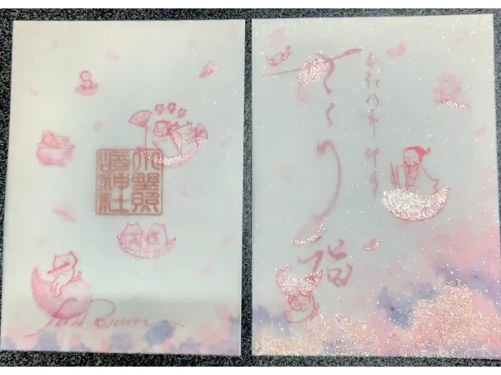 小野照崎神社の御朱印