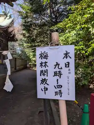 布多天神社(東京都)