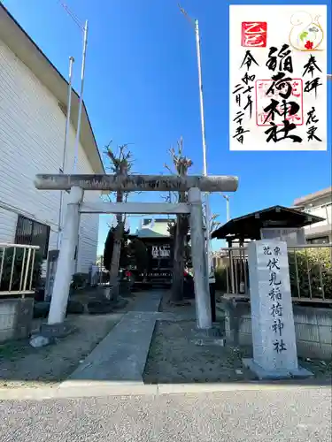 花栗伏見稲荷神社(埼玉県)