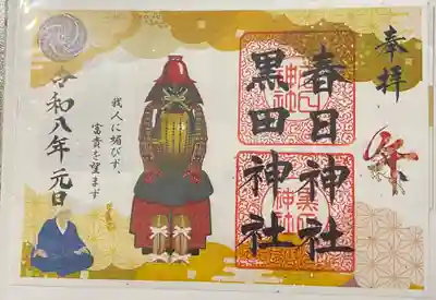 春日神社(福岡県)