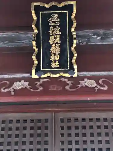 瓺𦼆神社のその他建物