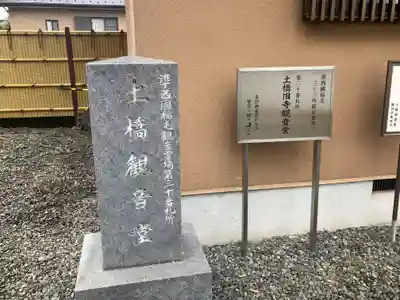 土橋観音堂(神奈川県)