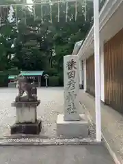 猿田彦神社(三重県)