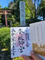 香取神宮(千葉県)