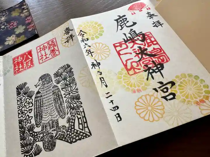 鹿島大神宮の御朱印