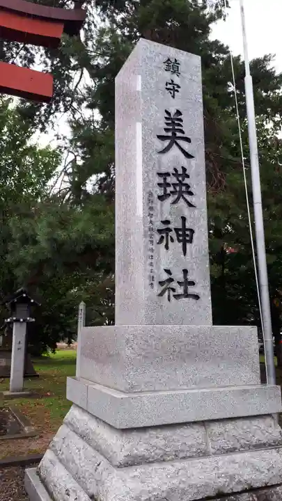 美瑛神社のその他建物