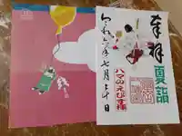 富岡八幡宮(神奈川県)