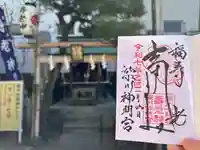 深川神明宮(東京都)