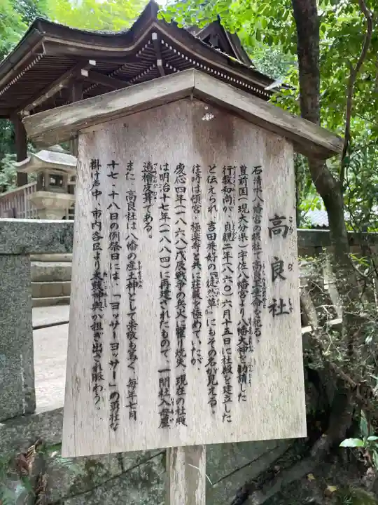 高良神社(京都府)