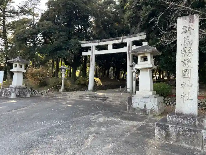 群馬県護国神社(群馬県)