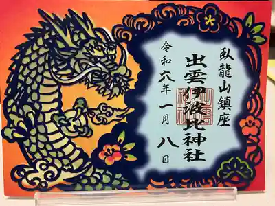 出雲伊波比神社(埼玉県)